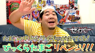 【仮面ライダーセイバー】今度こそエスパーダを当てる！全４種コンプリートなるか！？【びっくらたまご入浴剤】