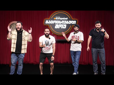 #27 მადონა კოიძე ჰანგრიმენის საშაურმეში - გაცოცხლებული შოუ