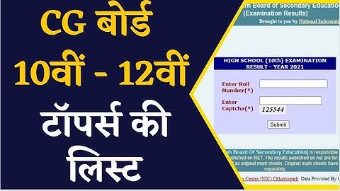 LIVE CG Board Result 2023- 10वीं और 12वीं  के Result हुए  घोषित