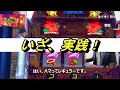 <沖ドキ!DUO>兼業リーマンが実践&実況(短め動画)