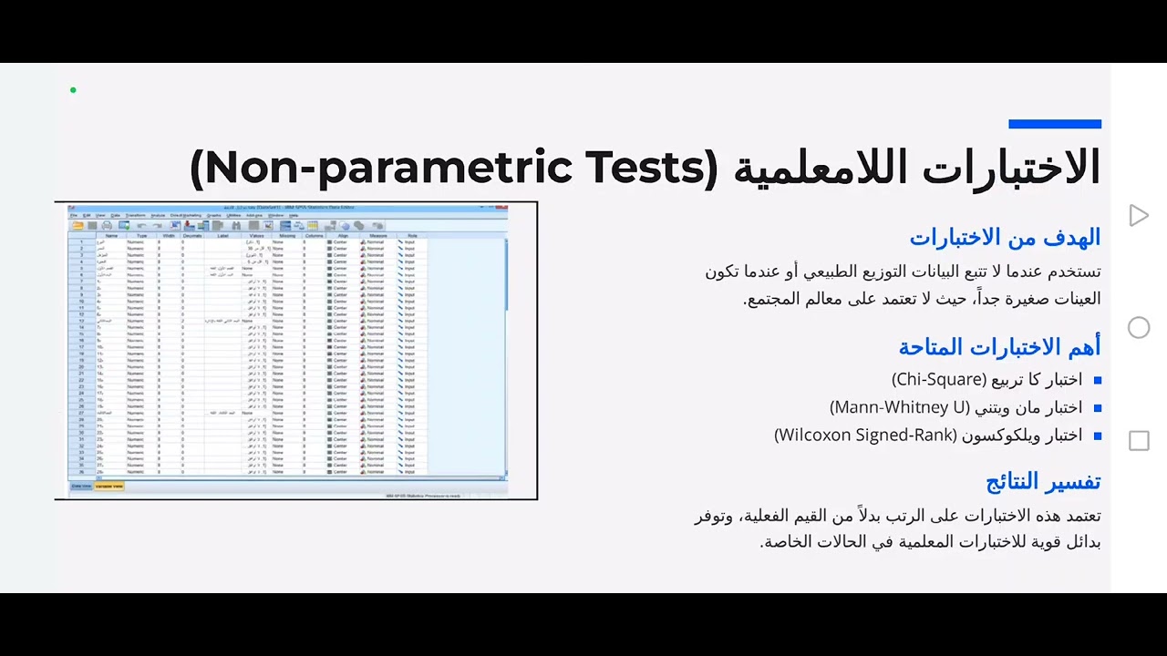 اختبارات الفروض في برنامج PSPP