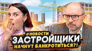 Банкротство застройщиков Москва / Купить квартиру или арендовать в 2024 году - Старт продаж