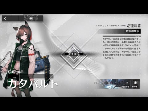 アークナイツ 逆理演算 防空砲撃手 カタパルト Arknights 明日方舟 Youtube