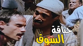 خناقة عبد السميع البواب في السوق 🤣 بيعاكس مرات احمد زكي