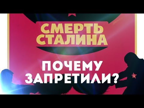 Кадры из фильма Смерть Сталина