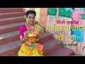 বসন্ত বাতাসে সই গো || Bosonto Batase Soi Go || Holi Special || Dance Cover || Soumili Kundu