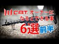 【前半】C.A.T. オーナーになるとできること 6選！ #shorts