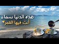 هذه الدنيا سماء انتي فيها القمر بدر النفيس 