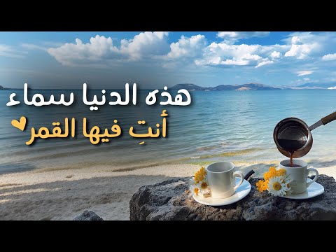 هذه الدنيا سماء انتي فيها القمر بدر النفيس