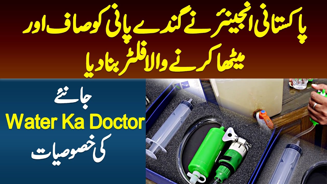 Water Ka Doctor Pakistani Engineer Ne Gande Pani Ko Saaf Aur Meetha