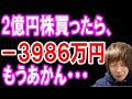 2億円株を買った結果報告-3980万円、お勧め銘柄アイスタイル(3660)の現在値は?2022.4.28