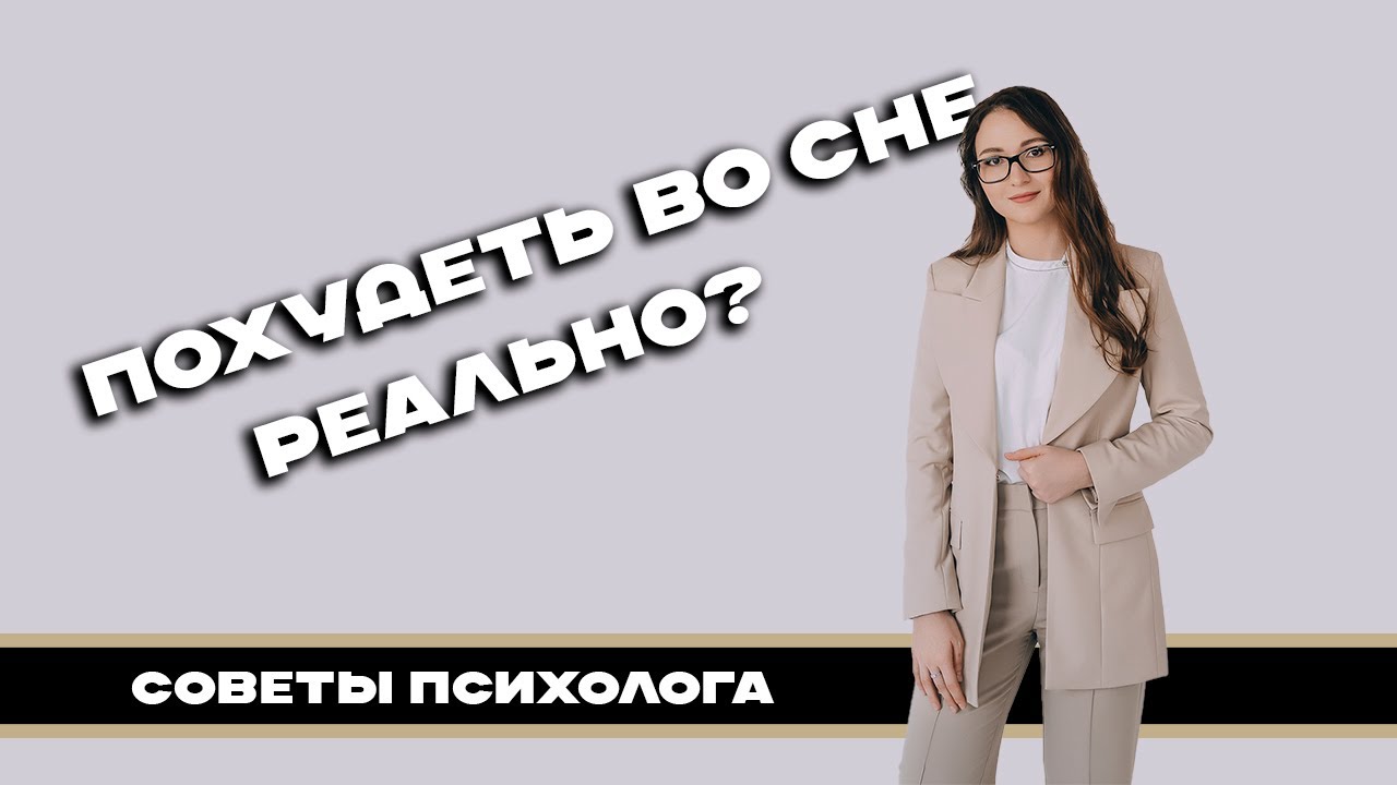 ⁣Как сон помогает похудеть!