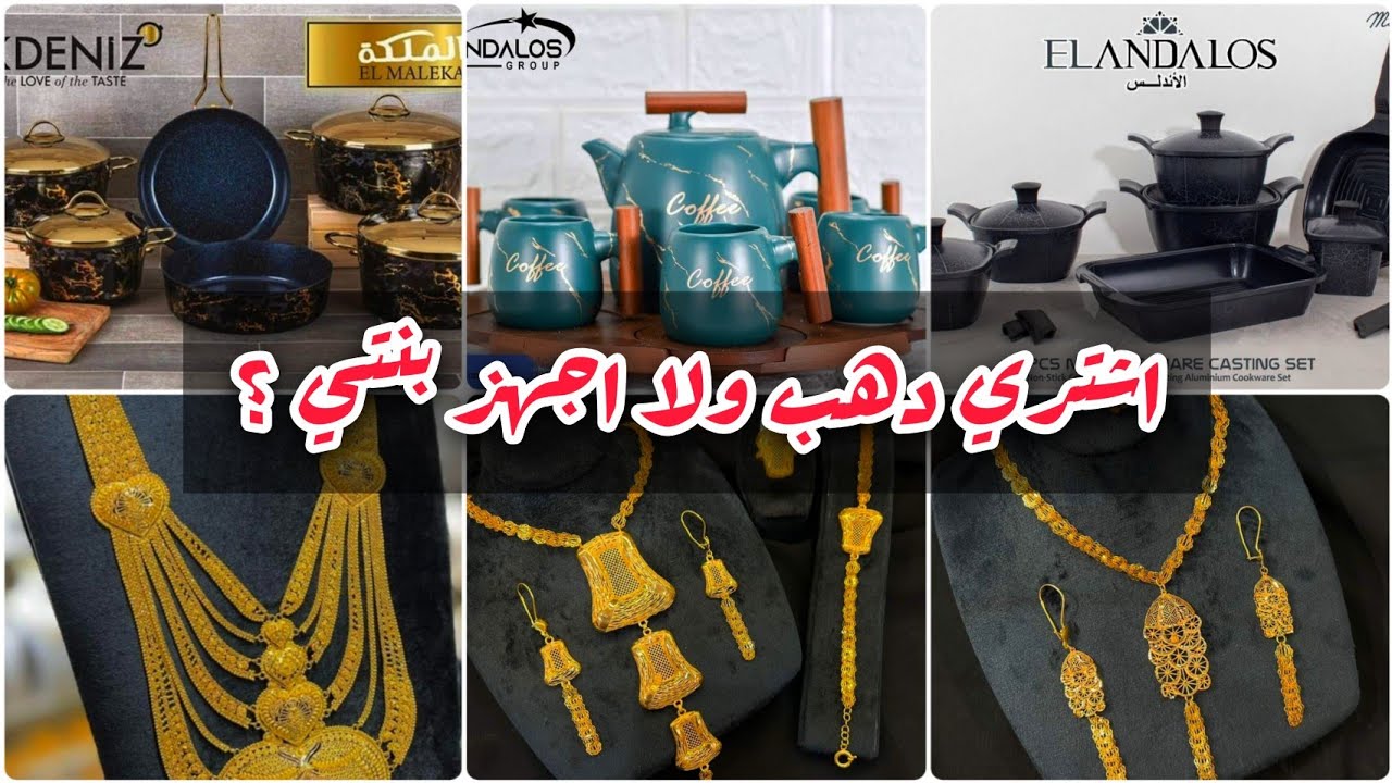 اشتري دهب ولا اجهز بنتي 