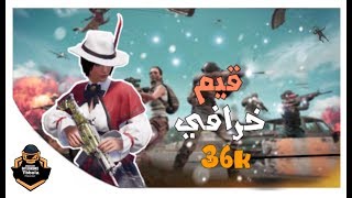 اعلى عدد ذبحات فالوطن العربي سولو ضد سكواد؟🔥 - [ ] World record pubg mobile kills solo va squad🔥