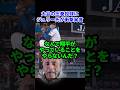 打者を苦しませる大谷の投球にジュリー氏が本音を暴露#ドジャース #海外の反応 #大谷翔平 #mlb