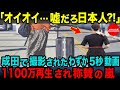 【海外の反応】「嘘だろ日本人！」成田空港で一人の日本人がとった行動を見た外国人が啞然。撮影された映像が世界中に拡散され絶賛の嵐の理由