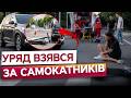 🤬Страшне на ДОРОГАХ! Смерть ЛЮДЕЙ на САМОКАТАХ! 19 загиблих за рік! Влада ГОТУЄ ВЕЛИЧЕЗНІ штрафи?