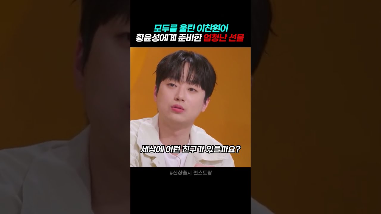 모두를 울린 이찬원이 황윤성에게 준비한 엄청난 선물