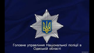 На Одещині поліцейські розслідують повідомлення про розбещення малолітніх