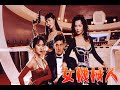 經典港片介紹#91 女機械人Robotrix(1991)剪輯Trailer