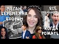 МЕГАН маркл БЕРЕМЕННА вторым _ как СКРЫЛА _ почему сейчас?! _ РЕАКЦИЯ семьи _ бедная ЕВГЕНИЯ...опять