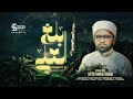 Balaghal Ula Sayyid Thwaha Thangal Pookkottur New Madh Song 2025