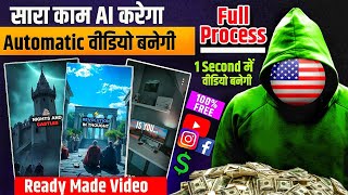 Automatic Video Create with AI | Idea बता दो वीडियो automatic बन जायेगी !
