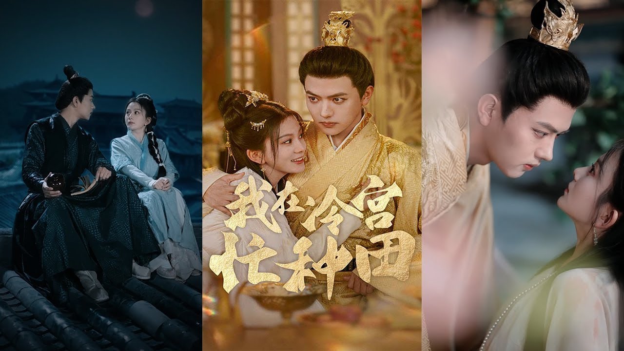 冷宫弃妃种田记：皇上竟是小侍卫？