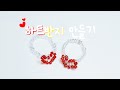 [Eng] 하트 비즈 반지 만들기 ❤ | Heart shape beads ring tutorial - Eunggu