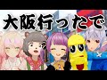 パラウォ、関西に集結しました。