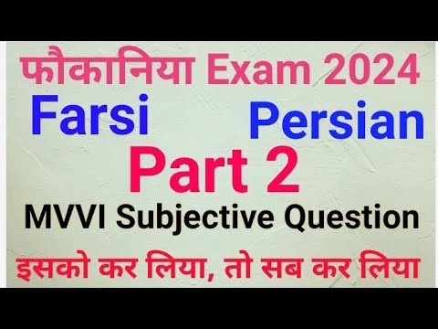 Fauqania 2024 Exam