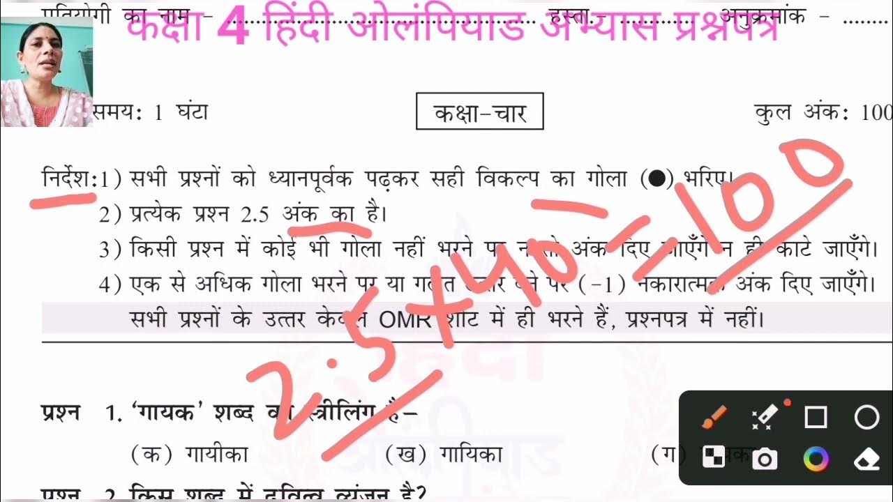 Hindi Olympiad question paper 2022/class 4 hindiolympiad 