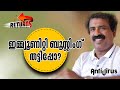 Returns #9 | ഇമ്മ്യൂണിറ്റി ബൂസ്റ്റിംഗ് തട്ടിപ്പോ? | Immunity Boosting Scam I Ravichandran C