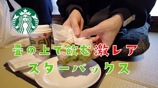 スタバ信者が京都の珍しいスターバックスを巡る動画