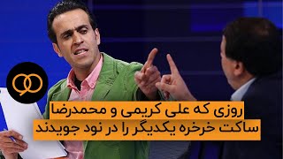 دعوای تاریخی علی کریمی و ساکت در نود فردوسی پور!