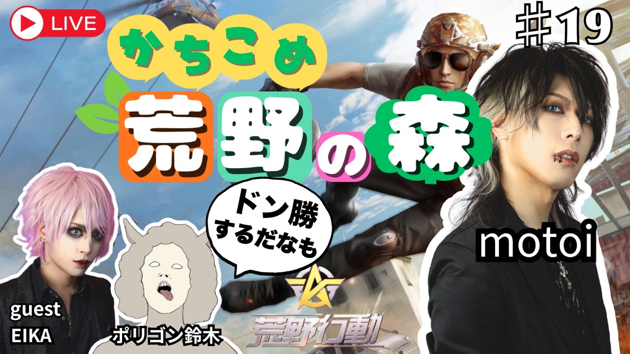 荒野行動やるわ #19