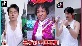 Chinese comedy | Chinese Funny Video | Chinese Funny Video Tik Tok | Chinese comedy Channel |Comedy