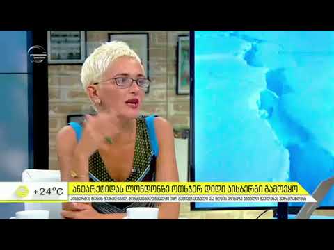 ანტარქტიდას ლონდონზე ოთხჯერ დიდი აისბერგი გამოეყო