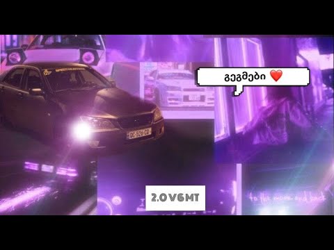 გეგმები ჩემს მანქანაზე lexus is200/altezza !!!