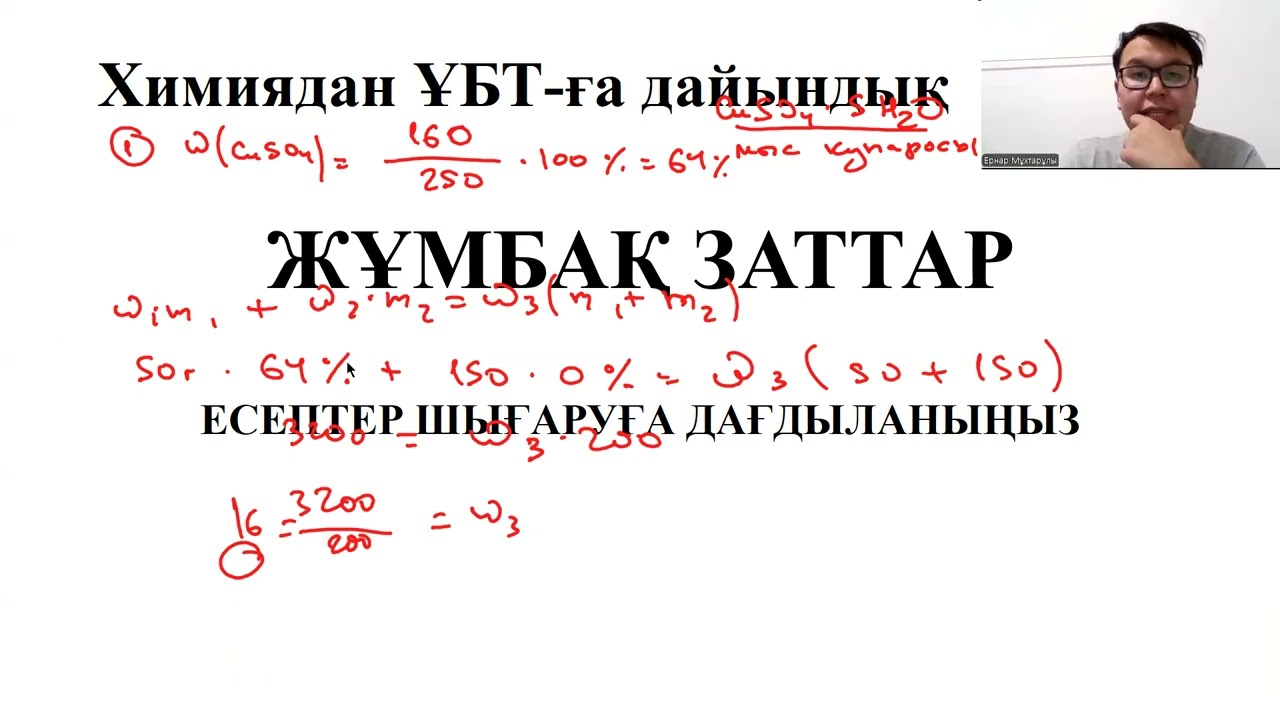 ЖҰМБАҚ ЗАТТАРҒА АРНАЛҒАН ХИМИЯДАН КОНТЕКСТТЕРДІ ЛАЙФХАКПЕН ТАЛДАУ   4 БӨЛІМ