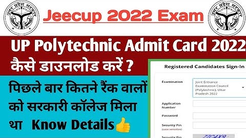 up polytechnic admit card 2022 | jeecup admit card 2022 | up polytechnic entrance exam 2022