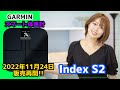 【GARMIN】ガーミン スマート体重計 Index S2 販売再開!!