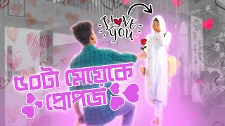 একসাথে ৫০টা মেয়েকে প্রোপজ 🙂 । EBF BHAI CHALLENGE VIDEO 2023