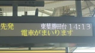 東葉高速鉄道　列車到着案内