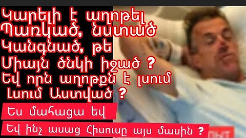 Ես մահացա եվ ինչ ասաց ինձ Հիսուսը պառկած, նստած,.... աղոթելու մասին?