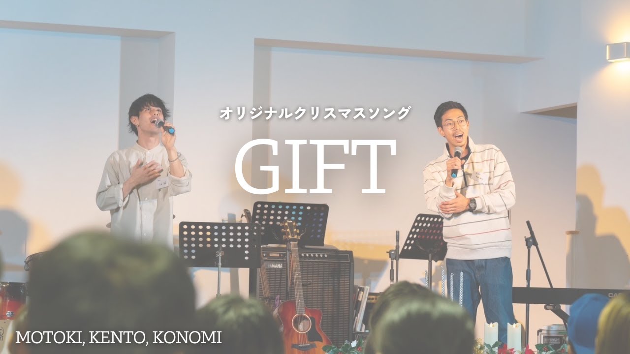 オリジナル賛美》“Gift” - 上地基希 feat. 名嘉遣人 & Konomi - YouTube
