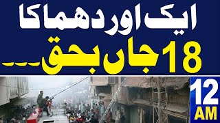 Samaa News Headlines 12 AM | Another Explosion | Multiple People Killed | 05 June 2024 | SAMAA TV