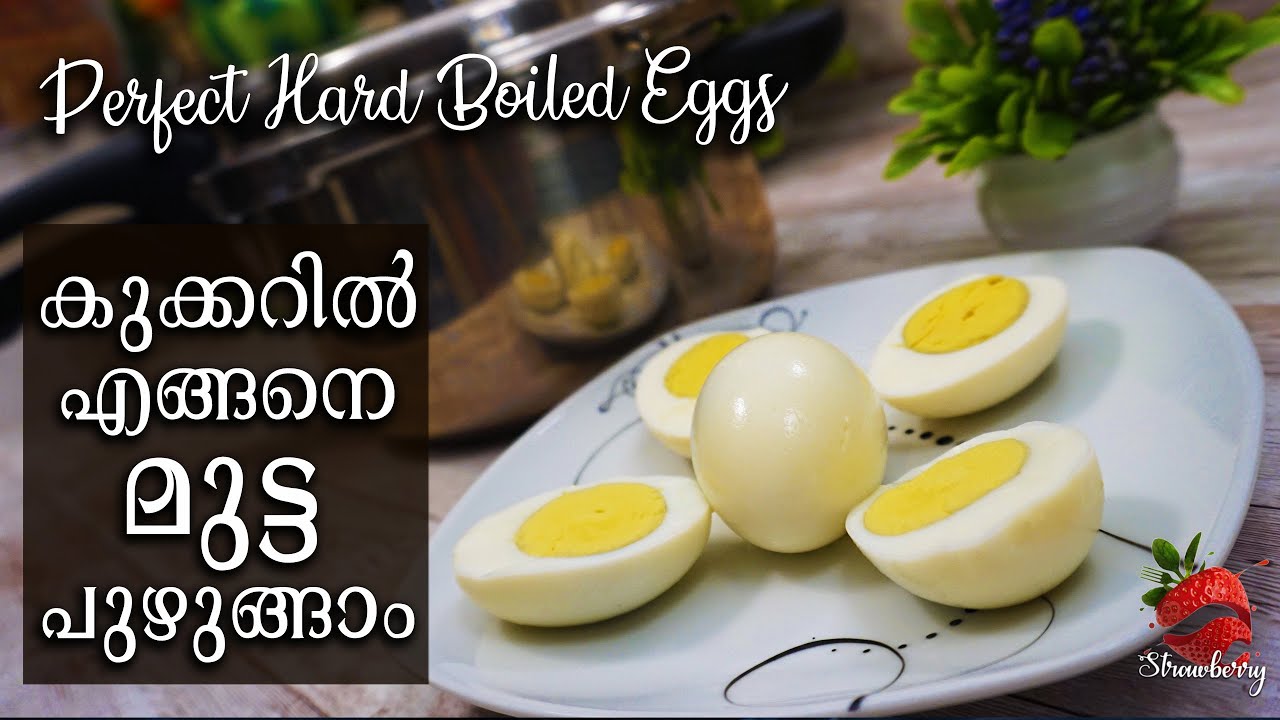 എളുപ്പത്തിൽ കുക്കറിൽ മുട്ട പുഴുങ്ങാം | How to Boil Egg in Pressure Cooker | Mutta Puzhungiyathu