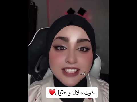 بث خوت ملاك مهند وعقيل الطيب مسلم ابن عقيل بارق لايك اشتراك بالقناه ليصلك كل جديد تيك توك