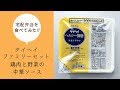 【タイヘイファミリーセット】～鶏肉と野菜の中華ソース～ヘルシー御膳 [冷凍]を食べてみた！（2019/06/19